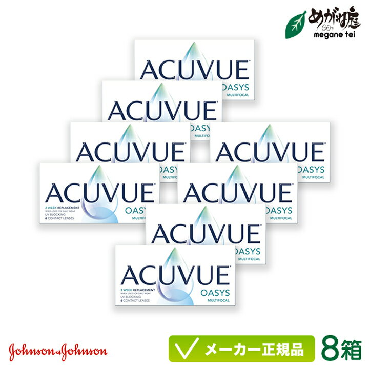 【最大2000円クーポン 】アキュビューオアシス マルチフォーカル 8箱セット (2week 遠近両 ...