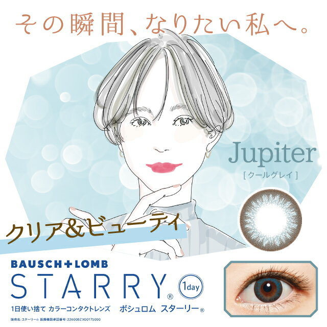 ボシュロム スターリー 30枚入り 6箱セット(カラコン ワンデー 度あり 度なし ボシュロム スターリー STARRY) 14.0mm BC8.6 1day ブラウン オリーブ グレー bl1d1106