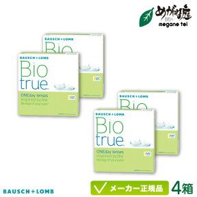 ボシュロム バイオトゥルーワンデー 90枚パック 4箱セット(ボシュロム 1日使い捨て コンタクト bausch lomb biotrue 1DAY 高含水率 UVカット ) bl1d0704