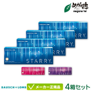 ボシュロム スターリー 30枚入り 4箱セット(カラコン ワンデー 度あり 度なし ボシュロム スターリー STARRY ) 14.0mm BC8.6 1day ブラウン オリーブ グレー bl1d1104