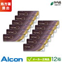 アルコン デイリーズ トータルワン マルチフォーカル 30枚入り 12箱セット (Alcon 遠近両用 コンタクトレンズ 1日使い捨て 1day)