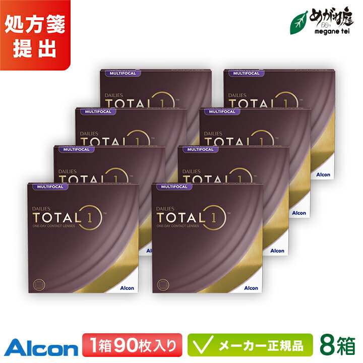 アルコン デイリーズ トータルワン マルチフォーカル 90枚入り 8箱セット (Alcon 遠近両用 コンタクトレンズ 1日使い捨て 1day)