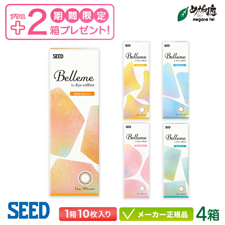 シード ベルミー by Eyecoffret 10枚入り 4+2箱セット ( カラコン seed Belleme 1day ワンデー)