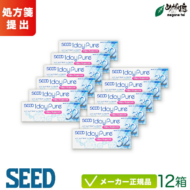 ◆ワンデーピュア ビューサポート 12箱セット ◆シード ◆1日使い捨てタイプ ◆1箱32枚入り/両眼約6ヶ月分 ◆医療機器承認番号：22100BZX00759000 ■一部コンタクトレンズの販売についてお願い■ 　お客様の眼の安全を守るため、各メーカー様の販売方針に従い「処方箋（指示書）の提出」が必要となります。ご理解のほど、よろしくお願い申し上げます。 【処方箋（指示書）送付先】 処方箋ご提示フォームURL(推奨): https://link.rakuten.co.jp/1/071/420/?url=S67109451/mail: meganetei@ide-a.co.jp（PDF又はJPG） Fax:03-3499-7161 ※処方箋（指示書）ご提出の確認後発送となります。 ※有効期限などが記載された指示書（もしくは処方箋）でない場合は、無効の扱いとなります。 ※提出期限は購入日から10日以内となります。 ※提出期限内に提出されない場合は自動キャンセルとなります。 スマホやパソコンを見つづける瞳をサポートするレンズ 毎日がんばる現代人の瞳に。 デジタルデバイス使用時の瞳のストレス軽減を目指した 新設計レンズで、より快適な日々を。 広告文責 株式会社 イディア 03-3499-7161 輸入・販売元 株式会社シード 製造元 株式会社シード 区分 日本製 高度管理医療機器 販売許可番号 【第31港み生機器第151号】 ※当社は改正薬事法に基づき東京都より 　高度管理医療機器の販売許可を受けて 　おります。