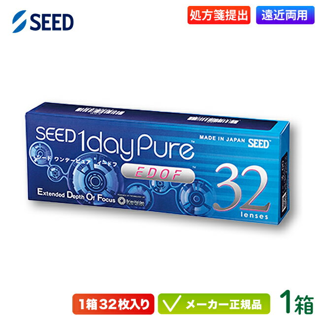 シード ワンデーピュア イードフ 32枚入り 1箱 (seed 1dayPure EDOF 1日使い捨て 遠近両用 コンタクトレンズ)