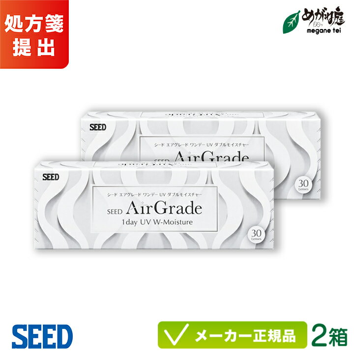 エアグレード ワンデー UV ダブルモイスチャー 30枚入り 2箱セット (seed 1day Air Grade シード コンタクトレンズ 1日使い捨て)