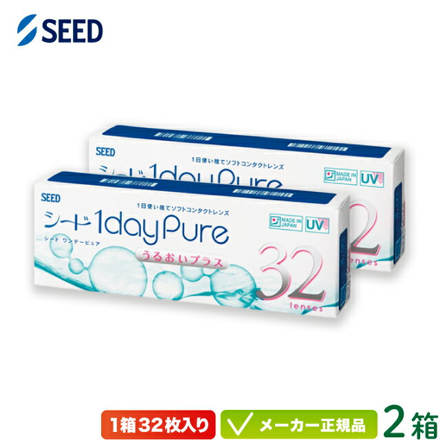 シード ワンデーピュアうるおいプ