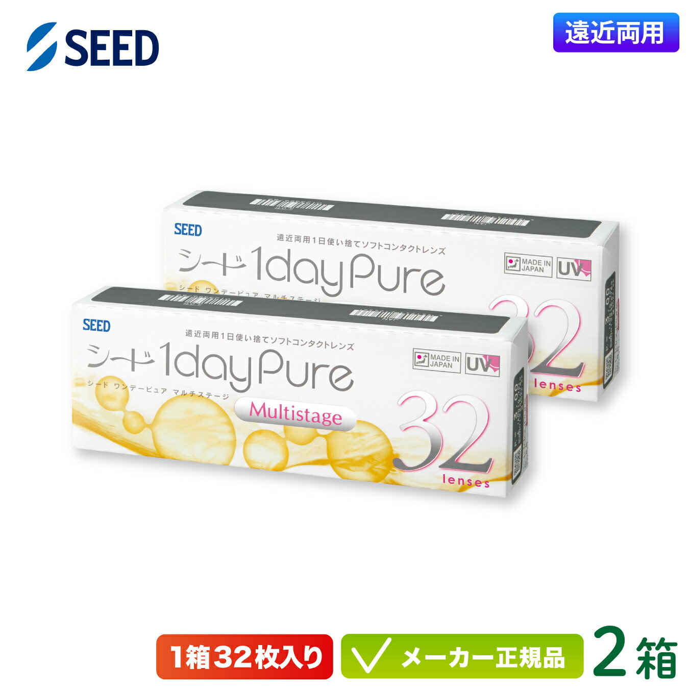 シード ワンデーピュア マルチステージ 2箱セット(送料無料 1日使い捨て コンタクト 遠近両用 1daypure 純国産) sd1d0302