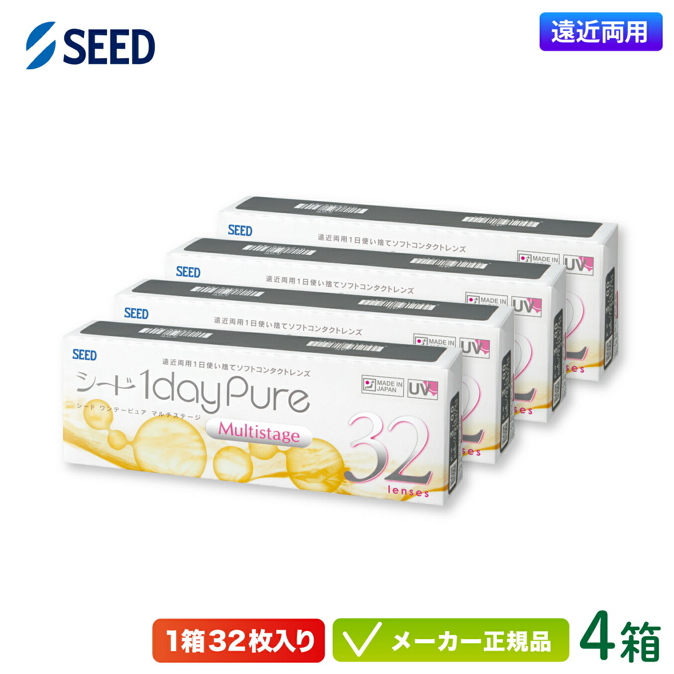 シード ワンデーピュア マルチステージ 4箱セット(送料無料 1日使い捨て コンタクト 遠近両用 1daypure 純国産) sd1d0304