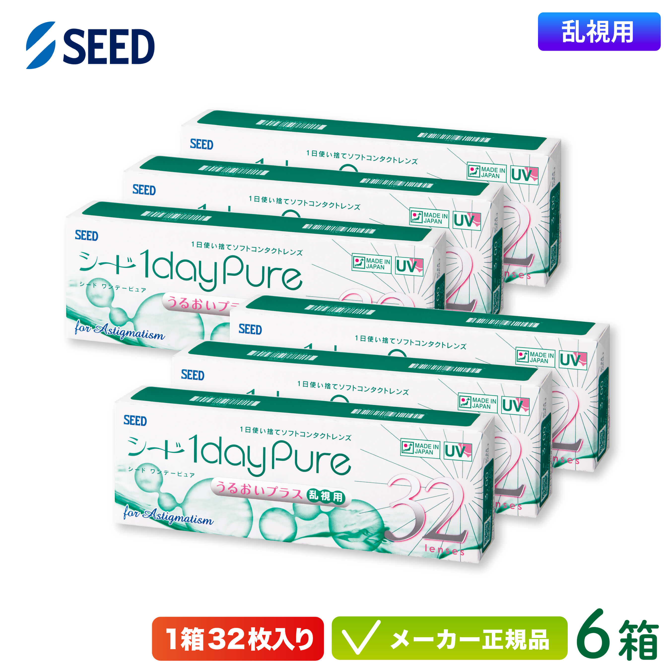 シード ワンデーピュアうるおいプラス 乱視用 6箱セット( 送料無料 1日使い捨て コンタクト トーリック seed 1day pure TC ) sd1d0406