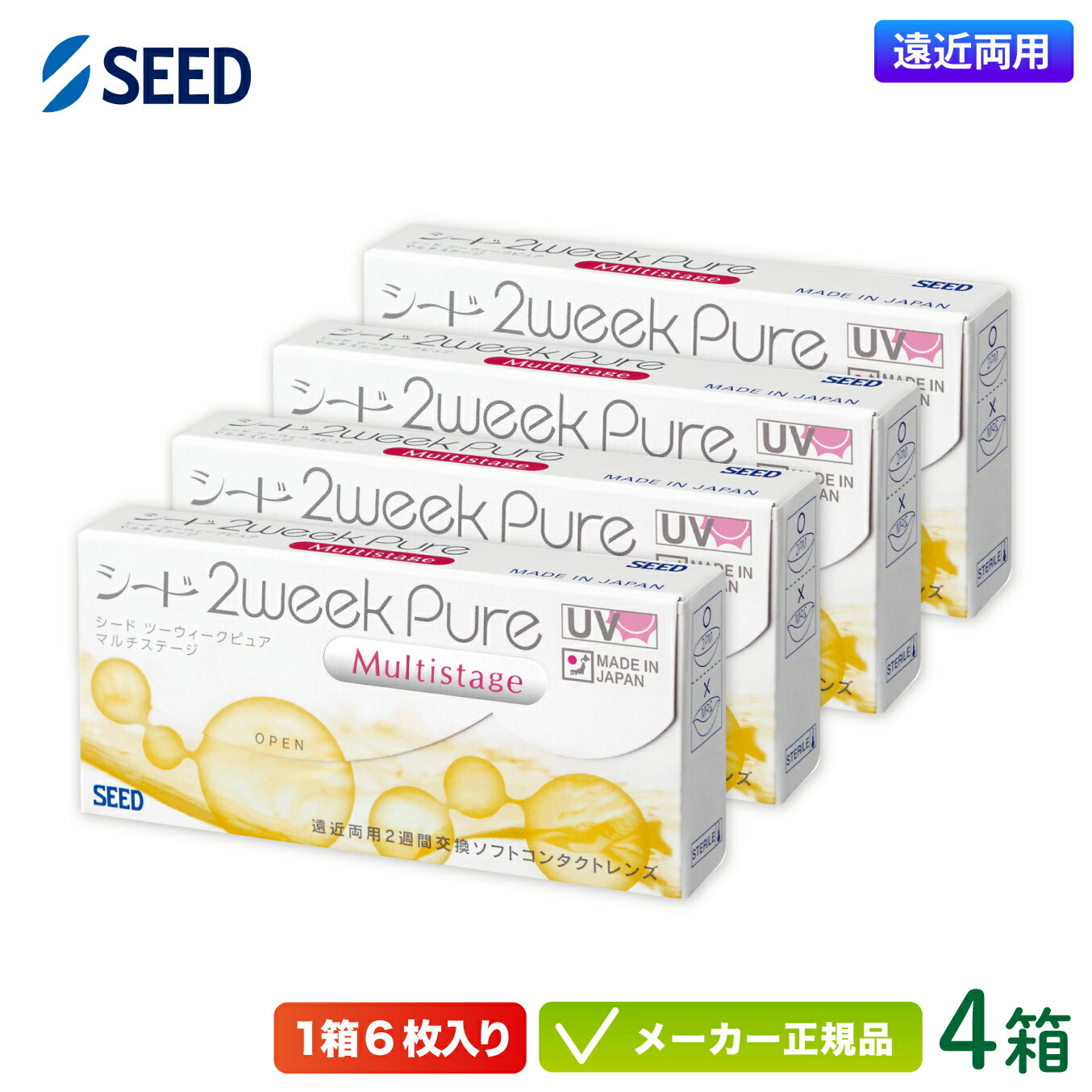シード 2ウィークピュア マルチステージ 4箱セット※オプションでお得なケア用品付き※ (2週間使い捨て コンタクト 遠近両用 2week pure seed 2week UVカット 純国産 スマートクリーン ) sd2w0304