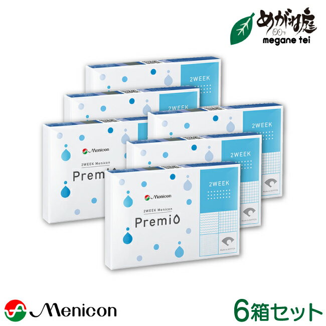 楽天めがね庭 楽天市場店【最大2000円クーポン 】2WEEKメニコン プレミオ 6箱セット※オプションでお得なケア用品付き※ （2週間 使い捨て コンタクトレンズ メニコンプレミオ 2ウィーク） mc2w0106
