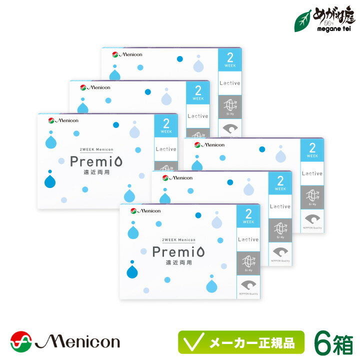 楽天めがね庭 楽天市場店2WEEK メニコン プレミオ 遠近両用 6箱セット ※オプションでお得なケア用品付き※ （メニコン コンタクトレンズ 2週間 マルチフォーカル 近視 遠視）