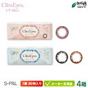【最大2000円クーポン 】ワンデーキャラアイ UVモイスト ナチュラルプラス 4箱セット(エスパル カラコン chay 高発色 ナチュラル フチあり フチなし 低含水 )(4)