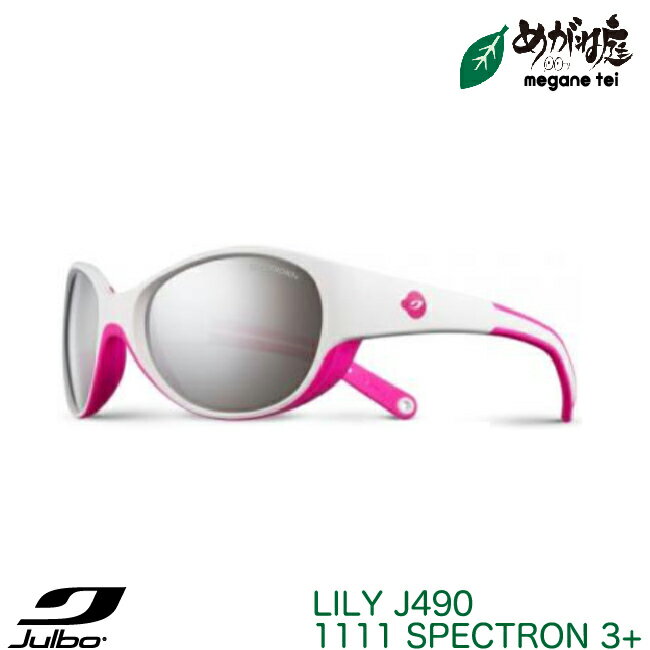 子供用 サングラス Julbo LILY J490( 子供 紫外線 日焼け防止 対策 サングラス 子供サングラス レジャー 海 旅行 遊び ) kdgl0901
