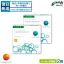クーパービジョン ワンデーバイオメディックスEV 90枚パック 2箱セット両眼約3ヶ月分( 1日使い捨て コンタクト cooper vision 1day biomedics EV ) cv1d0802