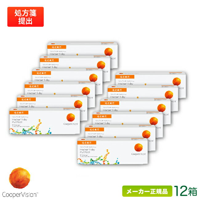 【最大2000円クーポン 】クーパービジョン プロクリアワンデー マルチフォーカル 12箱セット(遠近両用)両眼約6ヶ月分( 1日使い捨て コンタクト 遠近両用...