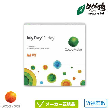 クーパービジョン マイデイ 90枚パック(MYDAY)片眼約3ヶ月分( クーパービジョン 1日使い捨て コンタクト スマートシリコーン cooper vision myday 1day 高含水率 UVカット )