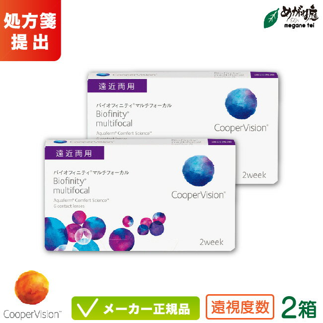 処分セール 大seal限定商品 大きい割引 最大00円クーポン クーパービジョン バイオフィニティ マルチフォーカル クーパー 遠近両用 遠視用 2箱 トーリック クーパービジョン製 ロート 2週間使い捨て コンタクトレンズ シリコーンハイドロゲル 2