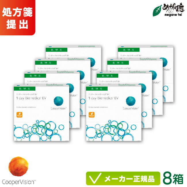 【最大2000円クーポン 】クーパービジョン ワンデーバイオメディックスEV 90枚パック 8箱セット両眼約12ヶ月分( 1日使い捨て コンタクト cooper...
