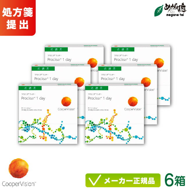 【最大2000円クーポン 】クーパービジョン プロクリアワンデー 90枚パック 6箱セット両眼約9ヶ月分( クーパービジョン 1日使い捨て コンタクト coop...
