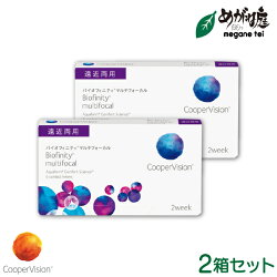 クーパービジョンバイオフィニティマルチフォーカル遠近両用2箱(クーパービジョン製/2週間使い捨てコンタクトレンズ/シリコーンハイドロゲル2ウィーク/バイオフィニティ/coopervisionbiofinitymultifocal2week)