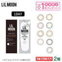 【1箱無料！3箱セット】 リルムーン LILMOON カラコン 10枚入り 2+1箱 セット (南部桃伽 なんぶももか ハーフ 透明感 ナチュラル 裸眼風 馴染む 高発色 フチなし ピア 一日使い捨て 度あり 度なし ワンデー 1day)