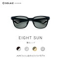 ソライズ サングラス EIGHT SUN スタイリッシュなウエリントンモデル(SOLAIZ エイト サン 偏光 ユニセックス アイケア アウトドア タウンユース)