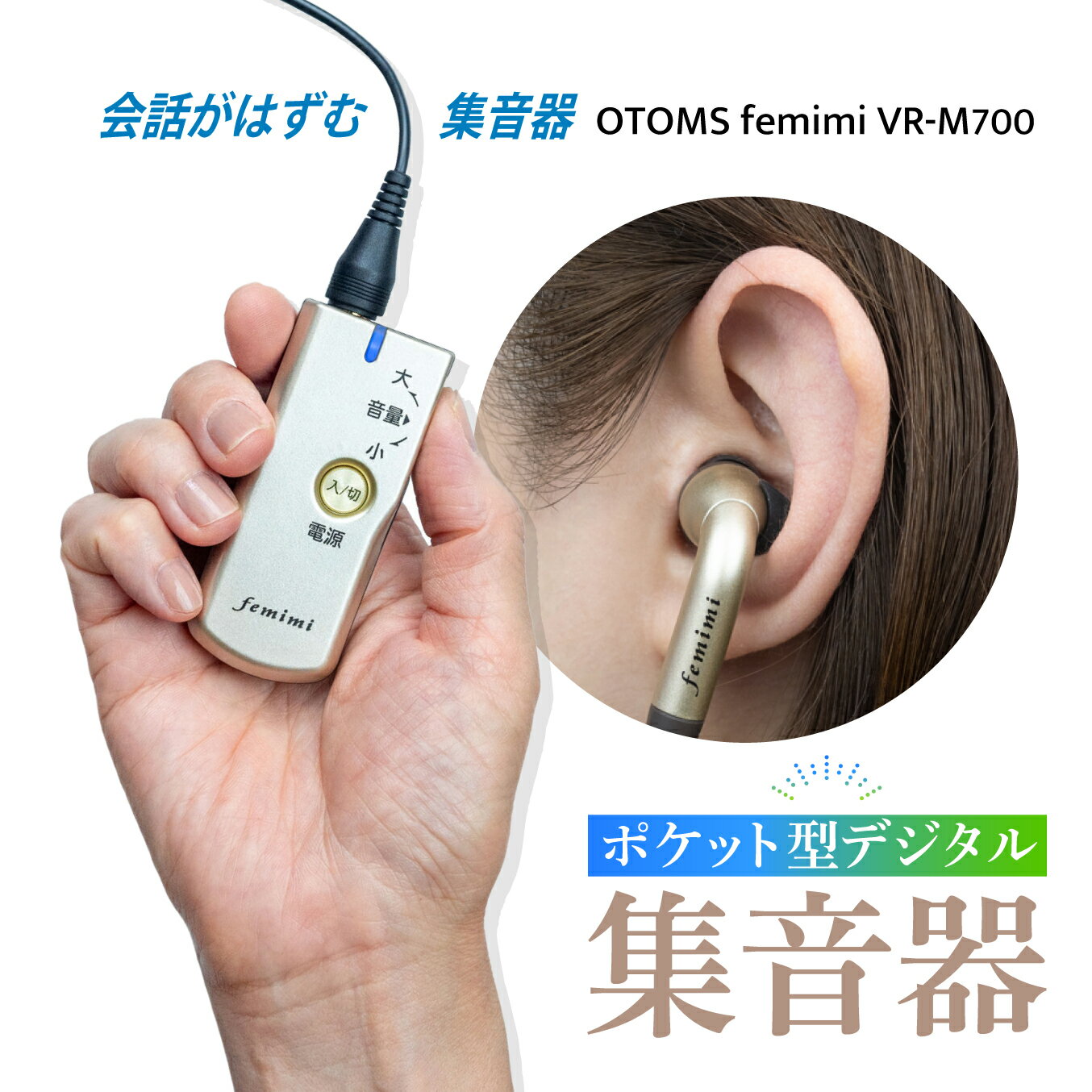 楽天市場】パイオニア フェミミ 集音器 m700の通販 楽天市場】パイオニア フェミミ 集音器 m700の通販