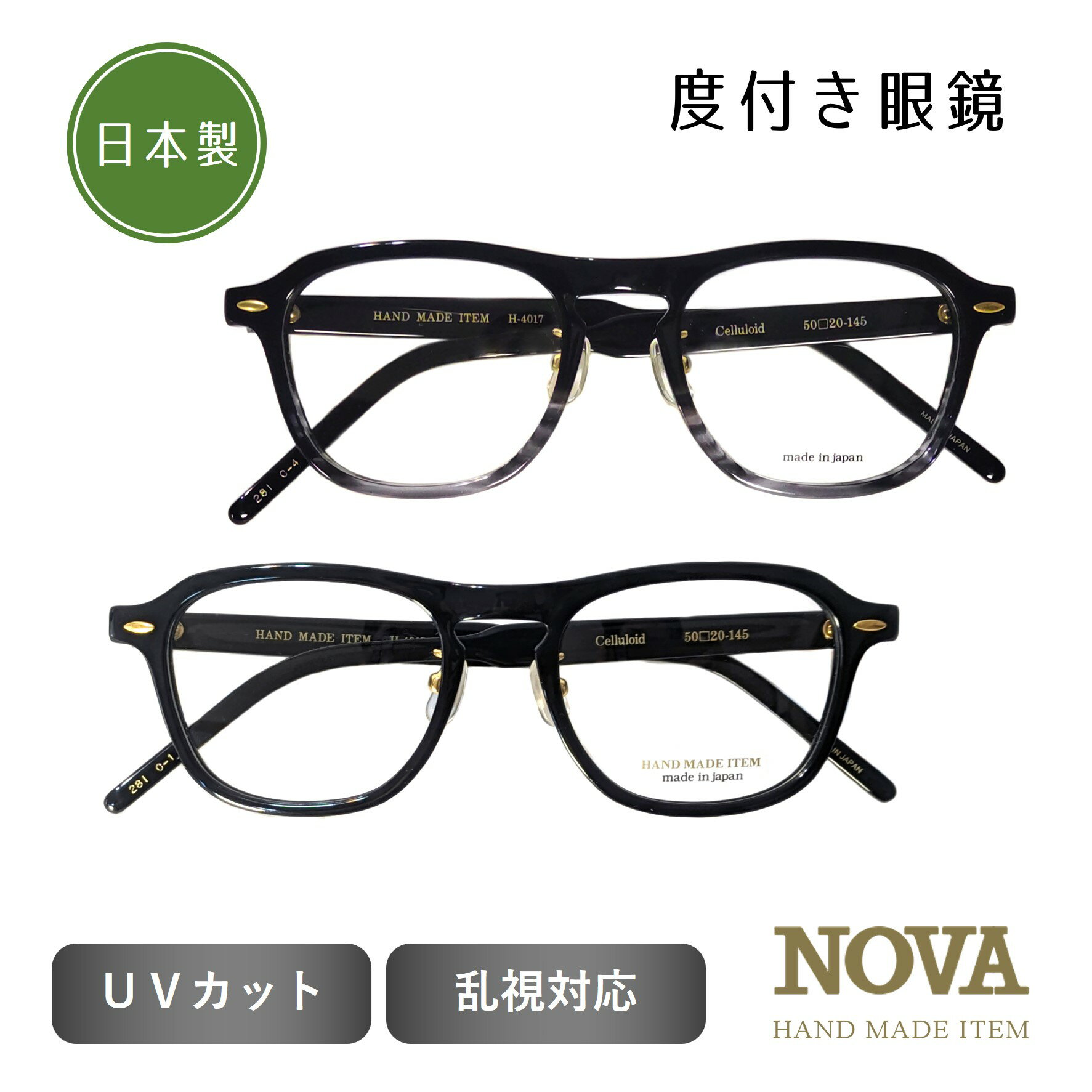 日本製 ハンドメイド 度付き 眼鏡 ブラック グレー made in Japan セル プラスチック 鯖江 ハンドメイド セルロイド 鼻パット クラシック 職人