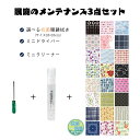 【眼鏡メンテナンスセット】抗菌 柄クロス +クリーナー+ドライバー メガネ拭き