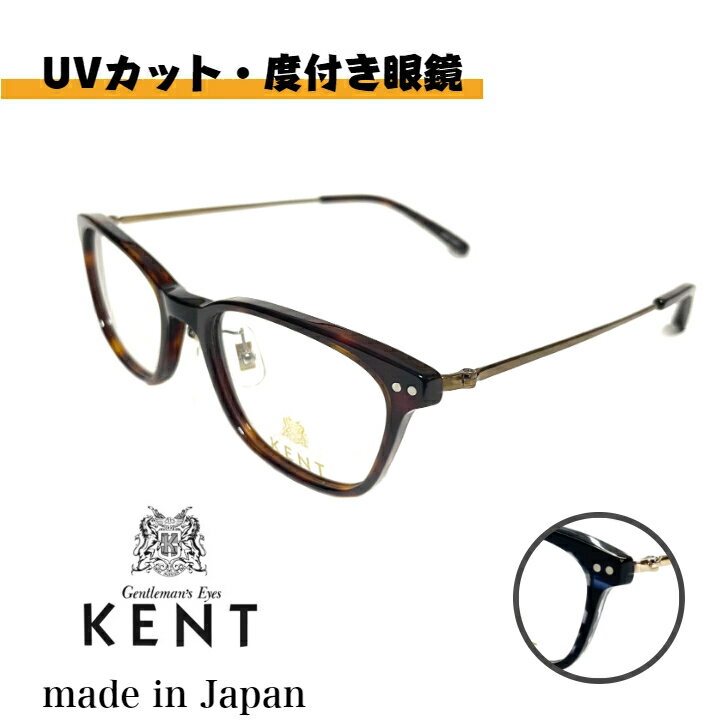 KENT（ケント） 日本製 度付き 眼鏡 デミブラウン　ブルーバイカラー ブルーライトカット 老眼鏡 調光 伊達 uv カット リーディング グラス uv420 球面 非球面 薄型レンズ おしゃれ 度入り 強度 近視 乱視 東海光学 おしゃれ