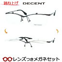 跳ね上げ メガネ レンズつき ディセント DC-3473 3 グレー 54サイズ 度つき 度入り 度なし フレーム メガネフレーム ダテめがね 伊達 眼鏡 DECENT(4)