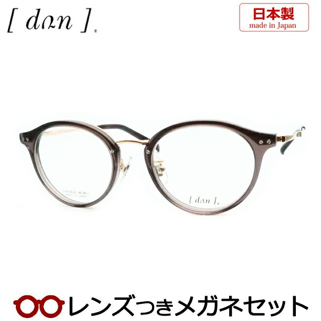 レンズつきドゥアンメガネDUN60...
