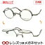 跳ね上げメガネセット　モバイルンメガネセット　MB-627 1　42サイズ　丸型　ラウンド　日本製　国内メーカー薄型レンズつき　度付き　度入り　度なし　ダテメガネ　伊達眼鏡　UVカット　フレーム　MOBILE'N