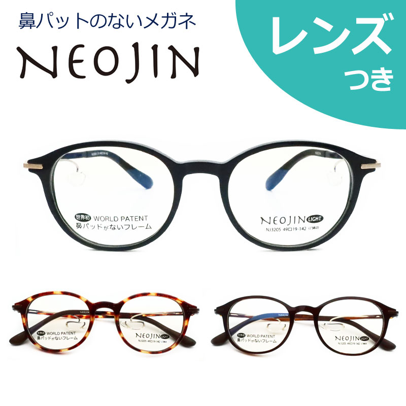 鼻パットのないメガネ レンズつき ネオジン NJ-3205 10 20 30 ブラック…