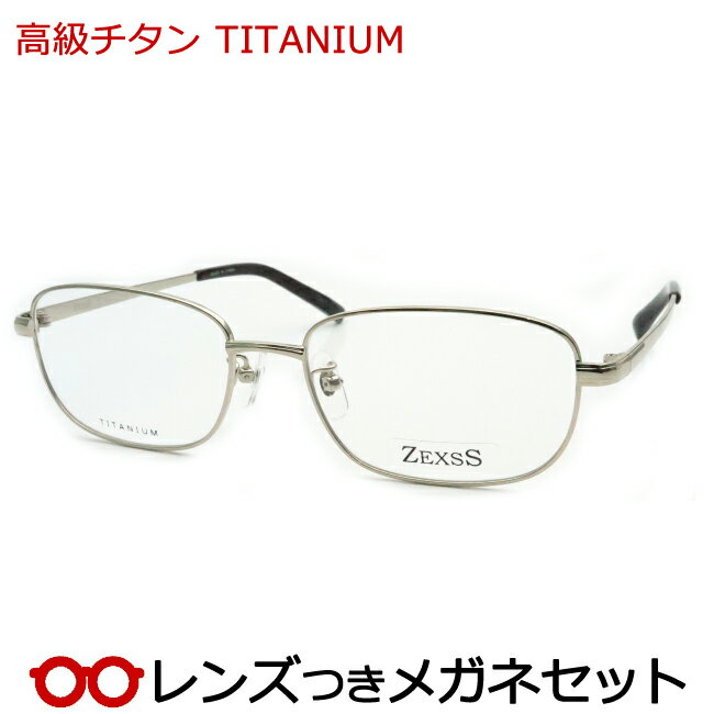 高級チタンメガネセット　ZE-1009　1　ゴールド　シンプル　国内メーカー薄型レンズつき　度付き　度入り　度なし　ダテメガネ　伊達眼鏡　UVカット　フレーム