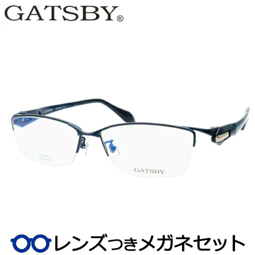 レンズつき ギャツビー メガネ GY18-135 4 マットネイビー 青 度つき 度入り 度なし フレーム メガネフレーム ダテめがね 伊達 眼鏡 GATSBY スクエア メンズ 男性 カジュアル ハセガワ レンズつき ギャツビー メガネ GY18-135 4 マットネイビー 青 度つき 度入り 度なし フレーム メガネフレーム ダテめがね 伊達 眼鏡 GATSBY スクエア メンズ 男性 カジュアル ハセガワ