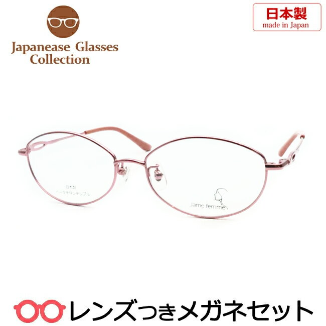 Rakuten - レンズつき 国産 メガネ J-1024 2 ローズピンク 54サイズ ベータチタン 日本製　度つき 度入り 度なし フレーム メガネフレーム ダテめがね 伊達 眼鏡 フルメタル