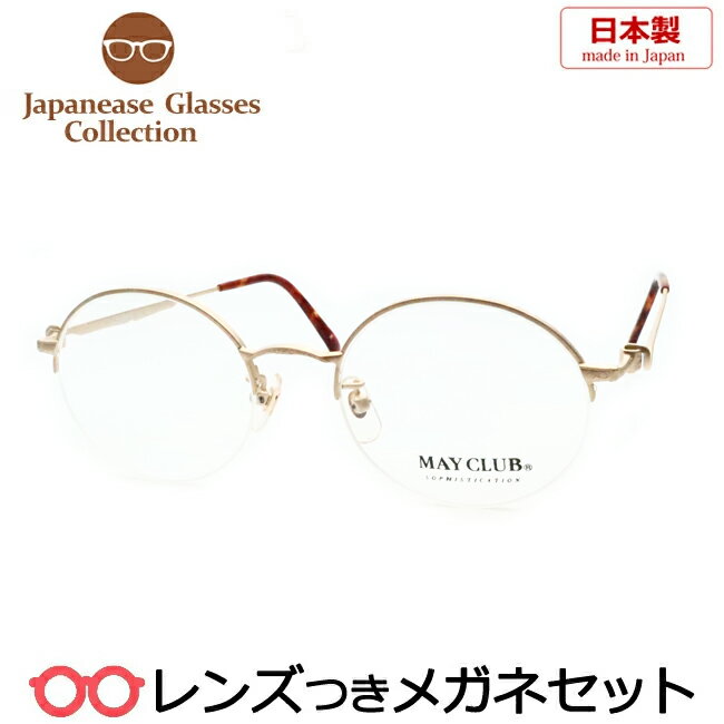 レンズつき 国産 メガネ MY-106 2 マットゴールド 48サイズ 日本製　度つき 度入り 度なし フレーム メガネフレーム ダテめがね 伊達 眼鏡 ナイロール(4)