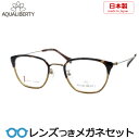 レンズつき アクアリバティ メガネ AQ22534 DA ブラウンデミ ブラウンハーフ 茶 度つき 度入り 度なし フレーム メガネフレーム ダテめがね 伊達 眼鏡 AQUALIBERTY 日本製 国産 チタン クラシック ウェリントン メンズ レディース(4)