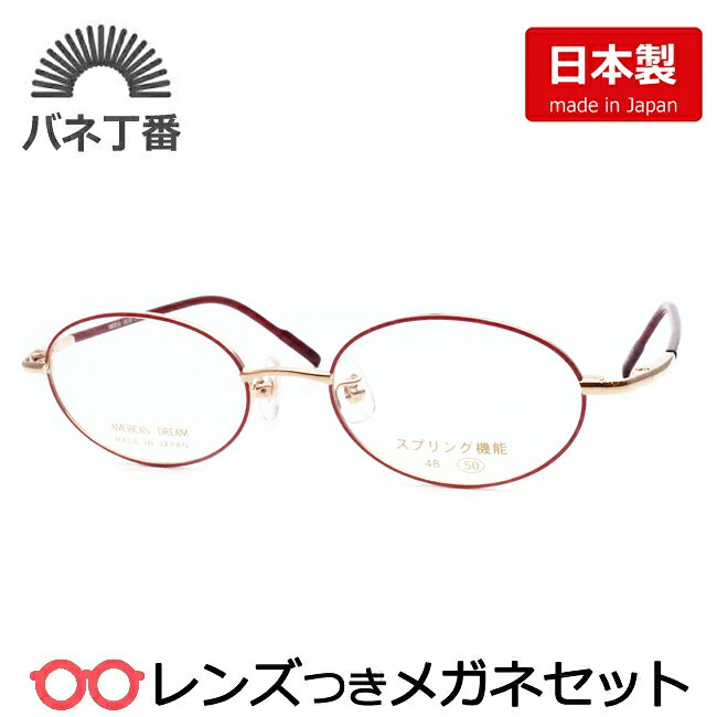 Rakuten - レンズつき 国産 メガネ バネ蝶番つき AD-244A 4 ピンク 50サイズ バネ丁番機能 度つき 度入り 度なし フレーム メガネフレーム ダテめがね 伊達 眼鏡 日本製 オーバル