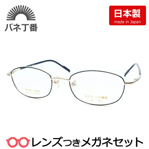 レンズつき 国産 メガネ バネ蝶番つき AD-245 3 ブルー 51サイズ バネ丁番機能 度つき 度入り 度なし フレーム メガネフレーム ダテめがね 伊達 眼鏡 日本製 レンズつき 国産 メガネ バネ蝶番つき AD-245 3 ブルー 51サイズ バネ丁番機能 度つき 度入り 度なし フレーム メガネフレーム ダテめがね 伊達 眼鏡 日本製