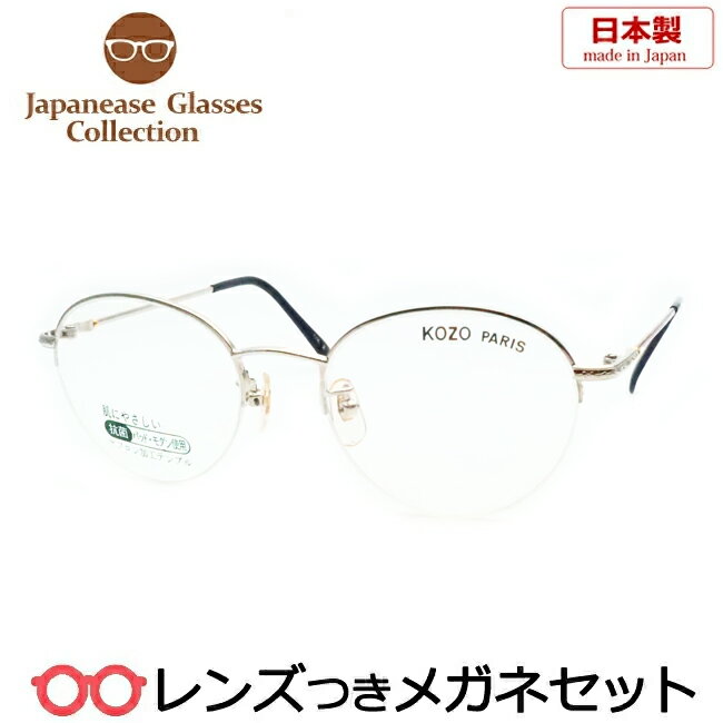 レンズつき 国産 メガネ KOZO523 2 シルバー 48サイズ 日本製　度つき 度入り 度なし フレーム メガネフレーム ダテめがね 伊達 眼鏡 ナイロール