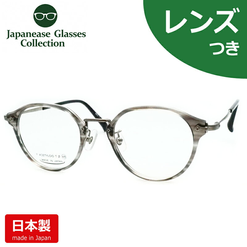 レンズつき 国産 メガネ conbi-a 2 スケルトングレー 48サイズ チタン 日本製 度つき 度入り 度なし フレーム メガネフレーム ダテめがね 伊達 眼鏡 ボストン セル コンビ