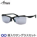 アスリーEX度入りサングラスセット AT-9007 2 マットブラック 56サイズ 度付きサングラス ATHLLY EX アスリースポーツシリーズ ATHLLY SPORTS(4)