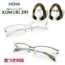 商品名 くもりにくい【KUMORI291】 メガネ完成品セット コート 【標準装備】 ・くもりにくいレンズコート ・紫外線カット（UV400） ・汚れに強い撥水コート その他コーティングはお付けできません。 ※注意事項※ ※反射防止コートがない為 レンズ表面裏面ぎらつきが気になることがございます。 ※液剤塗布を使用しますと効果が薄れます。 ※使用状況や環境にによってはくもる場合がございます。 ※吸水性コートですので吸水量が飽和するとくもり低減性機能が低下しますが、 乾燥すると回復します。 ※くもりにくい効果が約2年です。(使用状況により前後します) ※通常のレンズと比べるとレンズにキズが入りやすいのでお取り扱いにご注意下さい。 ※くもりにくい交換が無くなってきたり、キズが入った時にはレンズの交換の目安となります。 サイズ 55□16　140 たて33×よこ131（mm） （たてはフレームも含みます） 男性Mサイズ相当 女性M～Lサイズ相当 備考 【レンズスペック】 無色 HOYA製くもりにくいコートつき 1.60薄型球面タイプ ※レンズ詳細はHOYAのホームページをご覧ください。 【フレーム】 ナイロール スクエア ケース＆メガネクロスサービス frame made in china ■フィッティングサービスはこちら 【ご注文方法】 ●フレームカラーをお選び下さい。 ●度付き・度なしいずれかをお選び下さい。 ●度付きの方は度数の登録方法ををお選び下さい。 ●度数データの分かる場合には、度数選択をしてください。 ●ケースカラーをお選び下さい 在庫製作範囲を超える度数の場合にはお受けできません。 ただし、別途加算料金2200円にてお受けできる場合がございます。ご相談下さい。 ◆カラーは忠実に再現するよう努めておりますが、本物と異なる場合がございますことを予めご了承下さい。