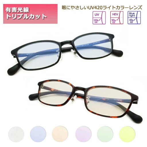眼の健康を考えるなら UV420++ ウルテム&ライトカラーレンズセット NO57-031 紫外線カット HEV90%カット ブルーライトカット 度なし しみ そばかす 眼精疾患対策 ボストン ファッションサングラス UV400 (度付き可能 別途加算) ハセガワ 眼の健康を考えるなら UV420++ ウルテム&ライトカラーレンズセット NO57-031 紫外線カット HEV90%カット ブルーライトカット 度なし しみ そばかす 眼精疾患対策 ボストン ファッションサングラス UV400 (度付き可能 別途加算) ハセガワ