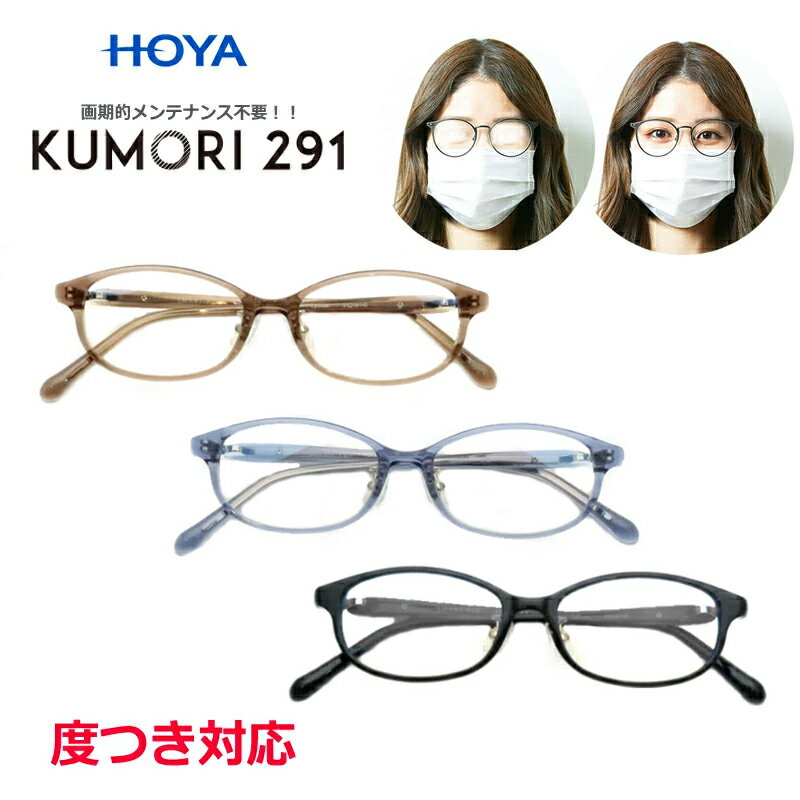 くもりにくいレンズ！　KUMORI291セット　STP79-029　セル　鼻パットつき　βチタン　バネ性構造テンプ..