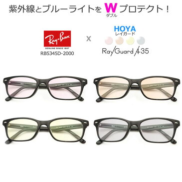 【UV紫外線&ブルーライトをWプロテクト!】 レイガード435【RayGuard435】×レイバン RB5345 ブラック 青色光カット完成品セット【HOYAレンズ】【PCメガネ】度なし 度入り対応 メラニン 夜間運転サングラス